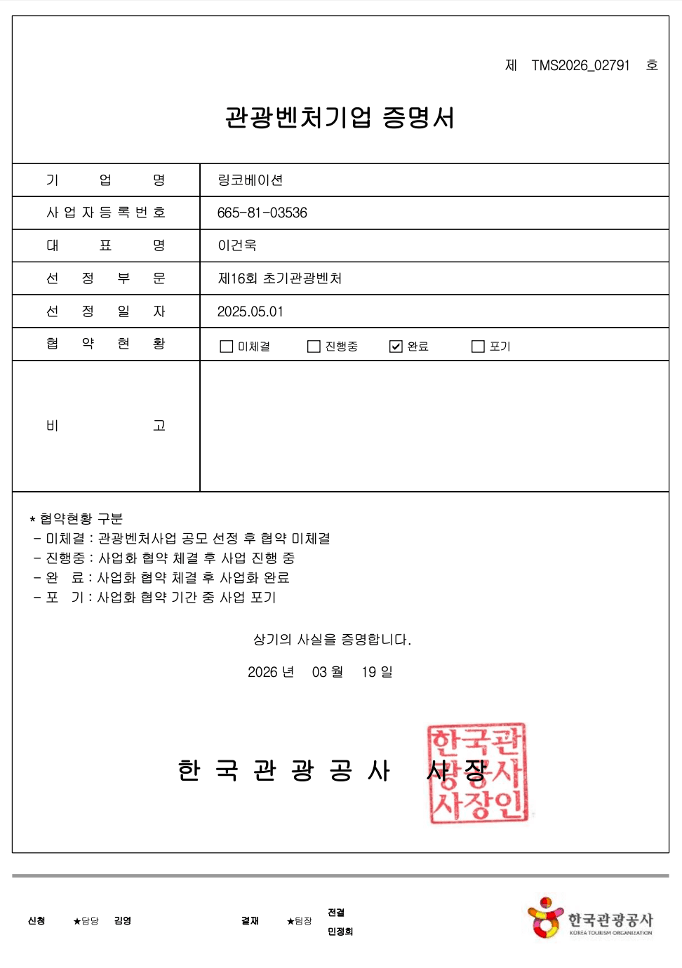 2025년 문화체육관광부 주최
관광벤처기업
