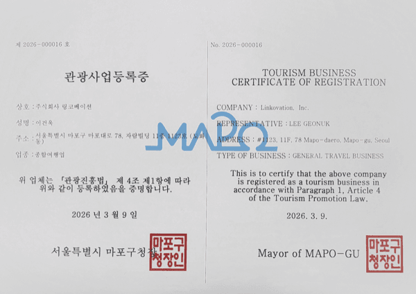관광사업자등록증