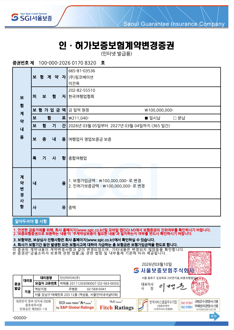 여행업 영업보증보험