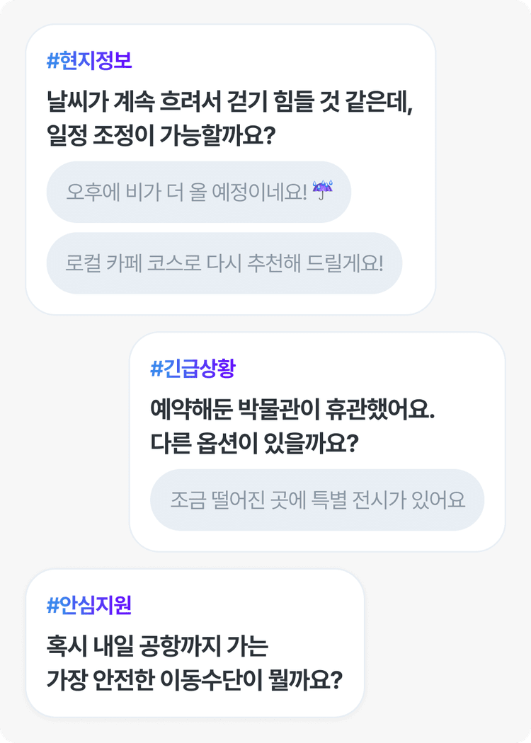 현지 밀착케어