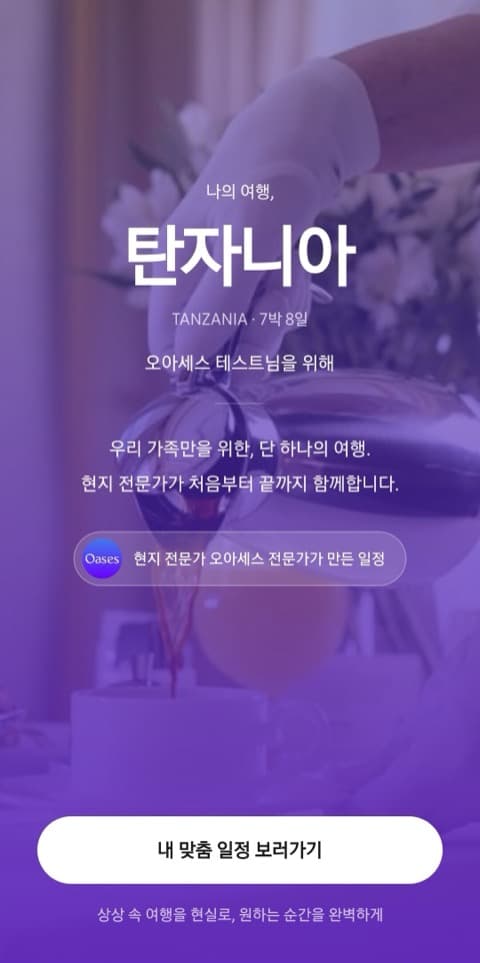 맞춤 여행 견적서 표지