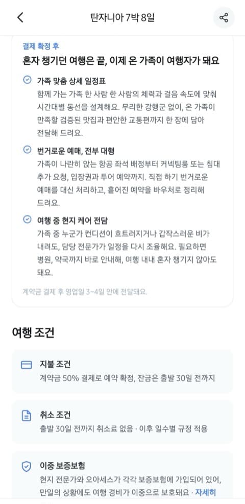 여행 조건 안내