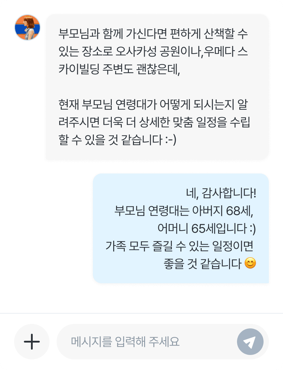 여행 설계 이미지