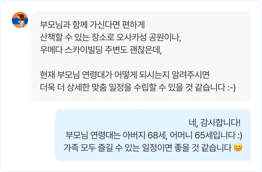 전문가 채팅 상담 예시 — 부모님 동행 여행 일정 상담