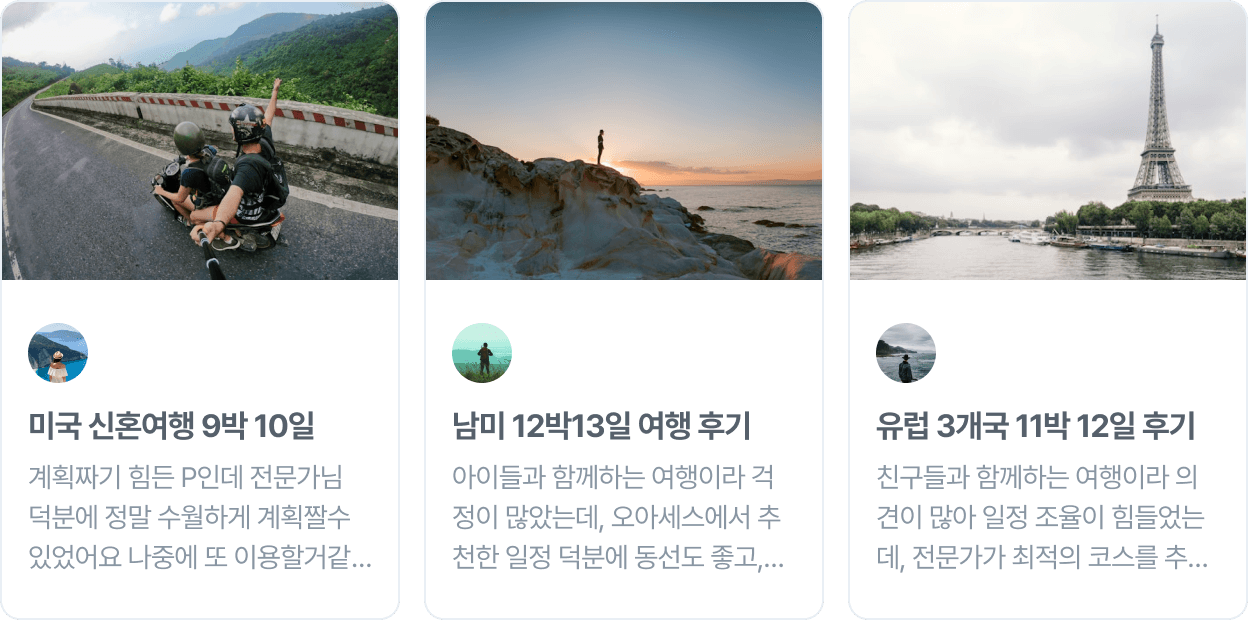 여행자 후기 카드 — 미국 신혼여행, 남미, 유럽 3개국 후기