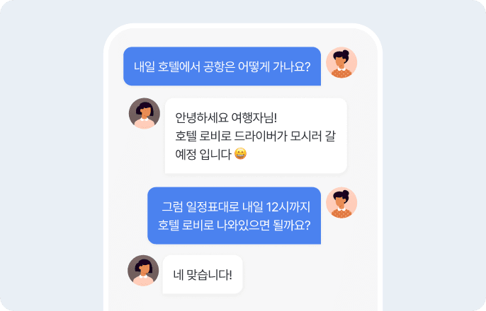 실시간 메시지