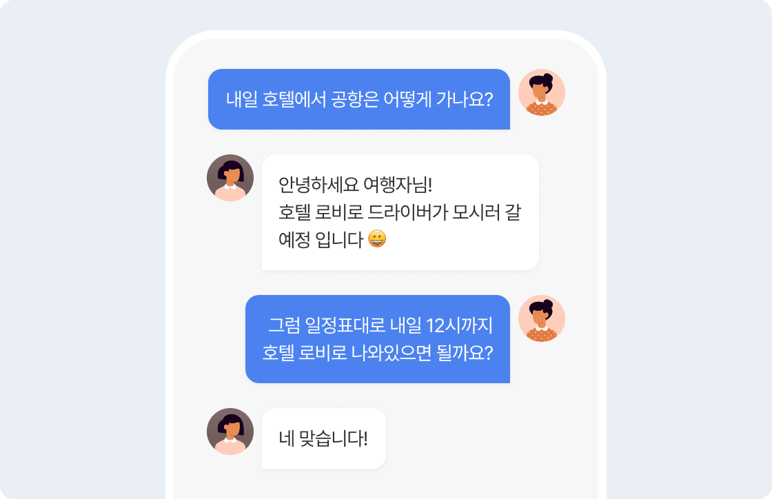실시간 메시지