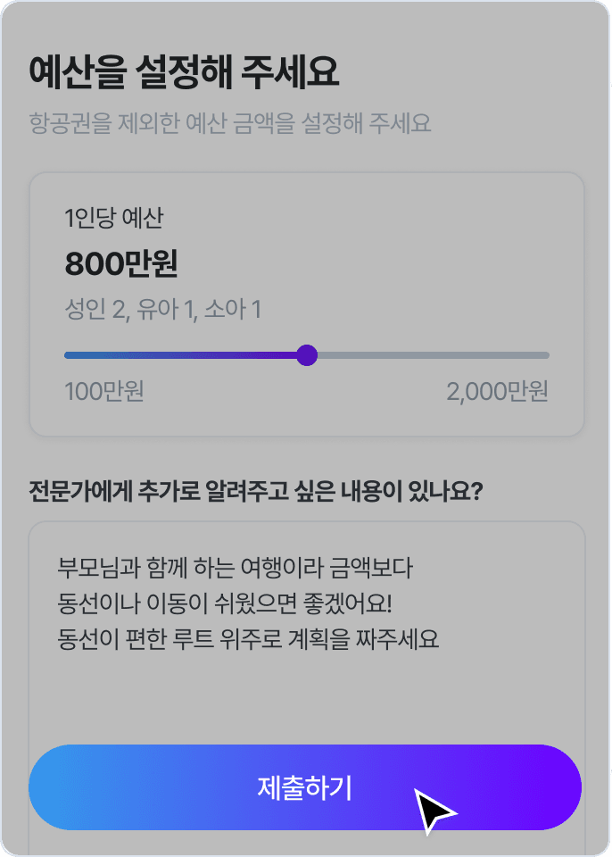 STEP 1. 여행 스타일 & 전문가 선택