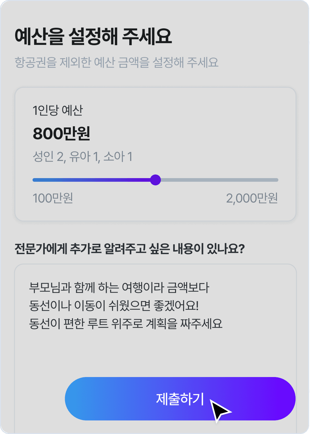 STEP 1. 여행 스타일 & 전문가 선택