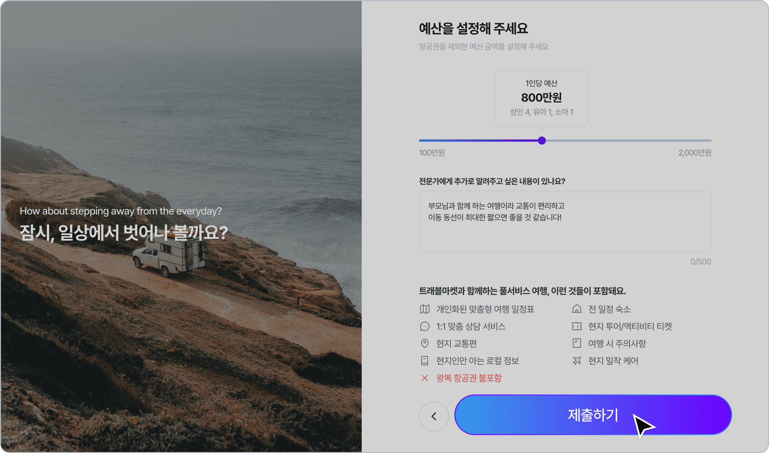 STEP 1. 여행 스타일 & 전문가 선택