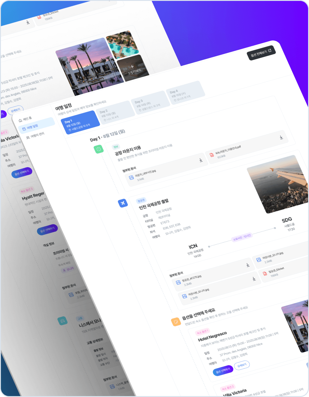 STEP 3. 일정 전달 & 예약대행