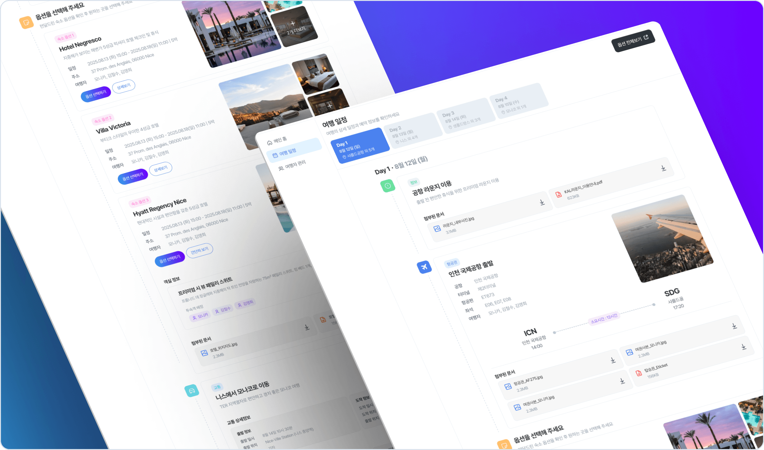 STEP 3. 일정 전달 & 예약대행